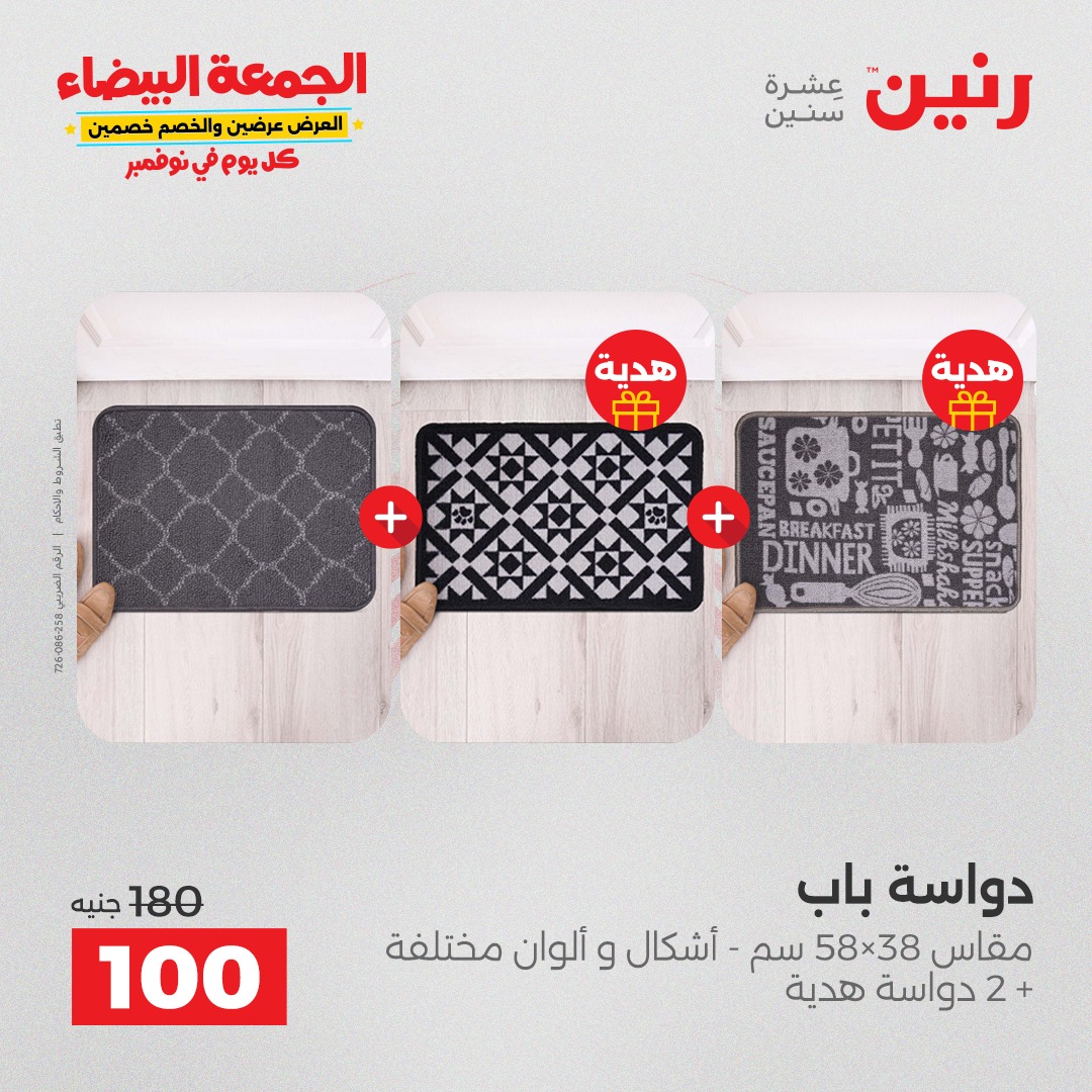 raneen offers from 29oct to 2oct 2025 عروض رنين من 29 أكتوبر حتى 2 أكتوبر 2025 صفحة رقم 108